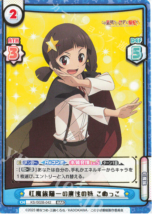 RRR 紅魔族随一の魔性の妹 こめっこ（箔押し入り） | 販売 | この素晴らしい世界に爆焔を！ | Reバース for you