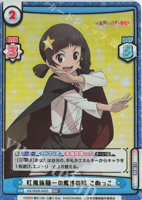 RRR+ 紅魔族随一の魔性の妹 こめっこ（箔押し入り） | 買取 | この素晴らしい世界に爆焔を！ | Reバース for you