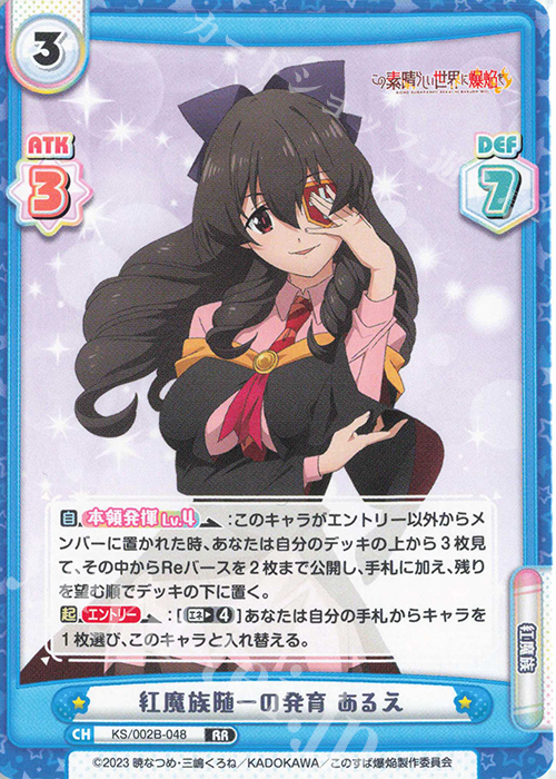 RR 紅魔族随一の発育 あるえ | 販売 | この素晴らしい世界に爆焔を！ | Reバース for you