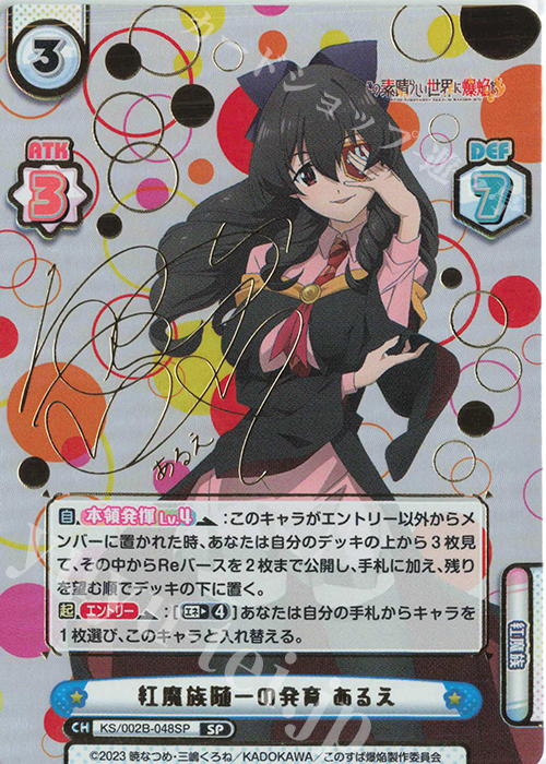 SP 紅魔族随一の発育 あるえ（サイン入り） | 買取 | この素晴らしい世界に爆焔を！ | Reバース for you