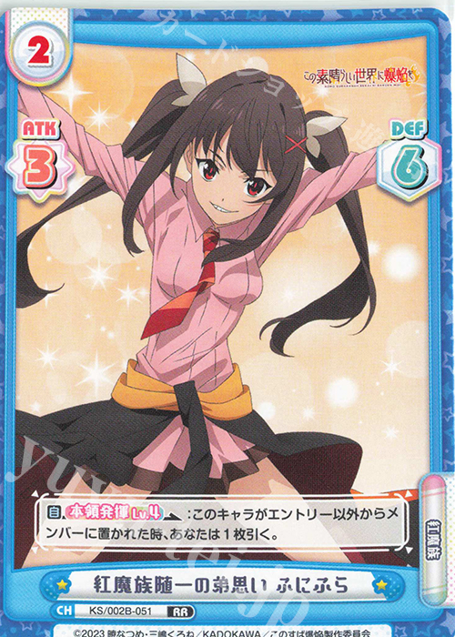 RR 紅魔族随一の弟思い ふにふら | 販売 | この素晴らしい世界に爆焔を！ | Reバース for you