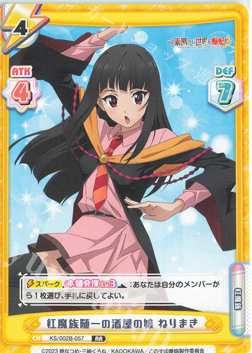 RR 紅魔族随一の酒屋の娘 ねりまき | 販売 | この素晴らしい世界に爆焔を！ | Reバース for you