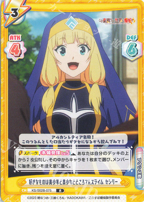 R 好きなものは美少年と美少女とところてんスライム セシリー | 販売 | この素晴らしい世界に爆焔を！ | Reバース for you