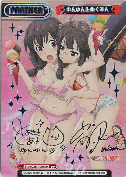 PP ゆんゆん＆めぐみん（サイン入り） | 買取 | この素晴らしい世界に爆焔を！ | Reバース for you
