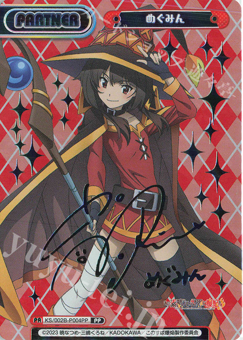 PP めぐみん（サイン入り） | 買取 | この素晴らしい世界に爆焔を！ | Reバース for you