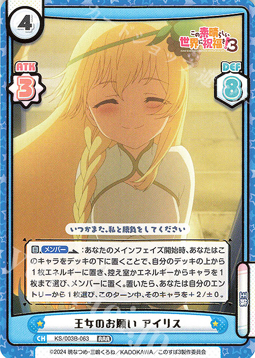 【傷】 RRR 王女のお願い アイリス（箔押し入り） | 販売 | TVアニメ「この素晴らしい世界に祝福を！３」 | Reバース for you