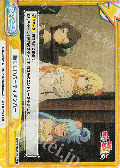 Re+ 頼もしいパーティメンバー | 買取 | TVアニメ「この素晴らしい世界に祝福を！３」 | Reバース for you