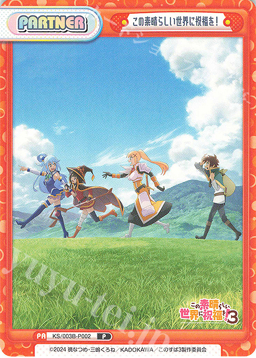 P この素晴らしい世界に祝福を！ | 販売 | TVアニメ「この素晴らしい世界に祝福を！３」 | Reバース for you