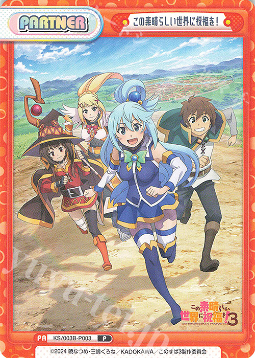 P この素晴らしい世界に祝福を！ | 販売 | TVアニメ「この素晴らしい世界に祝福を！３」 | Reバース for you