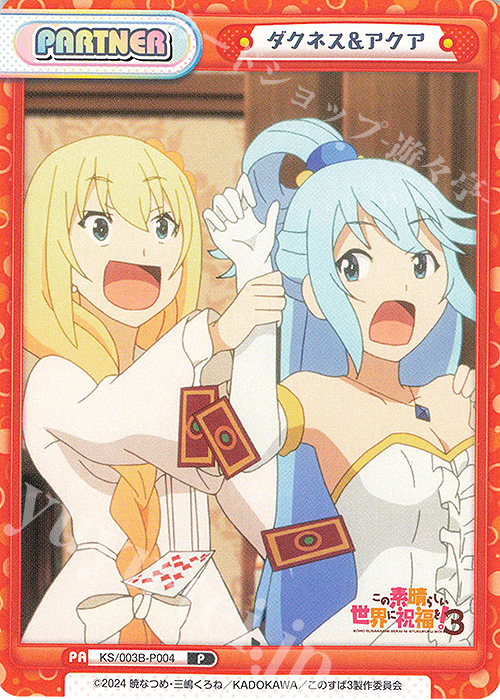 P ダクネス&アクア | 販売 | TVアニメ「この素晴らしい世界に祝福を！３」 | Reバース for you