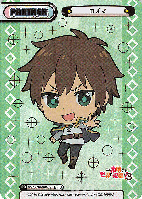 NBP カズマ（箔押し入り） | 買取 | TVアニメ「この素晴らしい世界に祝福を！３」 | Reバース for you