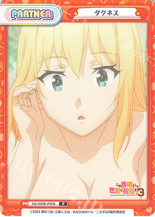 【傷】 P ダクネス | 販売 | TVアニメ「この素晴らしい世界に祝福を！３」 | Reバース for you