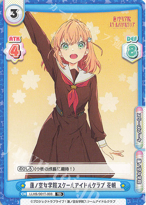 TD 蓮ノ空女学院スクールアイドルクラブ 花帆 | 販売 | ラブライブ！蓮ノ空女学院スクールアイドルクラブ | Reバース for you