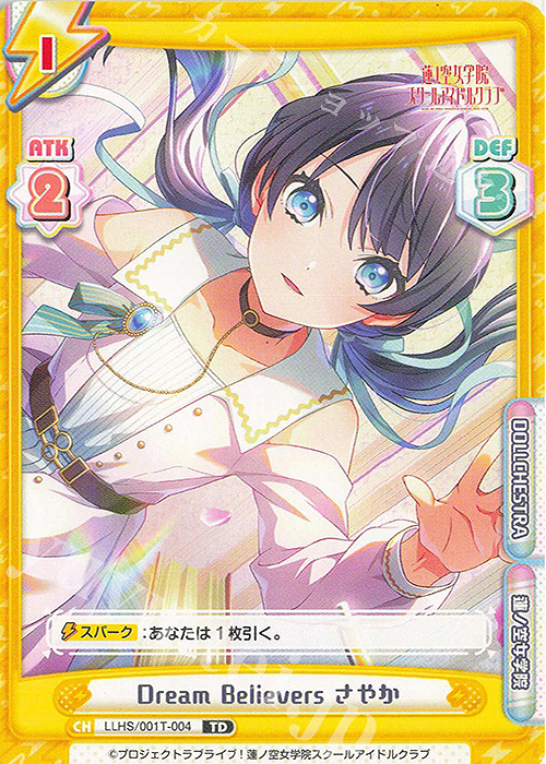 【傷】 TD Dream Believers さやか | 販売 | ラブライブ！蓮ノ空女学院スクールアイドルクラブ | Reバース for you