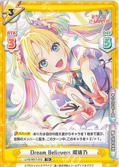 TD Dream Believers 瑠璃乃 | 販売 | ラブライブ！蓮ノ空女学院スクールアイドルクラブ | Reバース for you