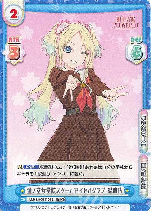 TD 蓮ノ空女学院スクールアイドルクラブ 瑠璃乃 | 販売 | ラブライブ！蓮ノ空女学院スクールアイドルクラブ | Reバース for you