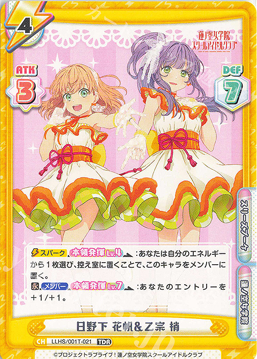 【傷】 TDR 日野下 花帆＆乙宗 梢 | 販売 | ラブライブ！蓮ノ空女学院スクールアイドルクラブ | Reバース for you