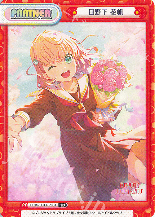 TD 日野下 花帆 | 販売 | ラブライブ！蓮ノ空女学院スクールアイドルクラブ | Reバース for you