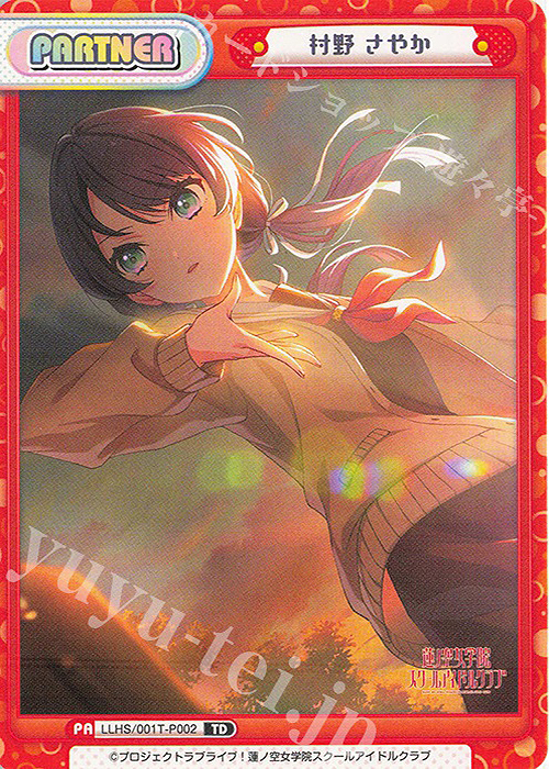 【傷】 TD 村野 さやか | 販売 | ラブライブ！蓮ノ空女学院スクールアイドルクラブ | Reバース for you