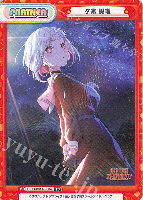 【傷】 TD 夕霧 綴理 | 販売 | ラブライブ！蓮ノ空女学院スクールアイドルクラブ | Reバース for you