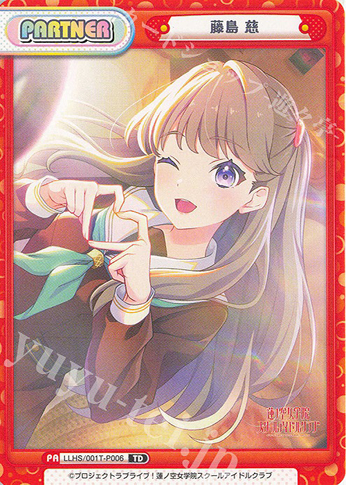 TD 藤島 慈 | 販売 | ラブライブ！蓮ノ空女学院スクールアイドルクラブ | Reバース for you