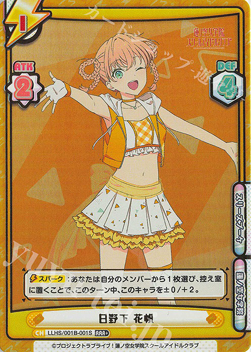【傷】 RRR+ 日野下 花帆（箔押し入り） | 販売 | ラブライブ！蓮ノ空女学院スクールアイドルクラブ | Reバース for you