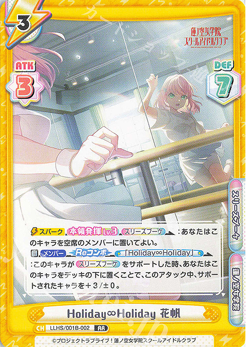 RR Holiday∞Holiday 花帆 | 買取 | ラブライブ！蓮ノ空女学院スクールアイドルクラブ | Reバース for you