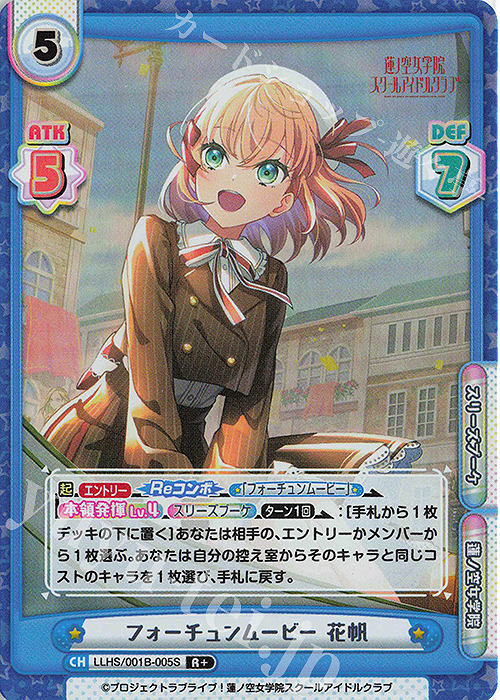 【傷】 R+ フォーチュンムービー 花帆 | 販売 | ラブライブ！蓮ノ空女学院スクールアイドルクラブ | Reバース for you