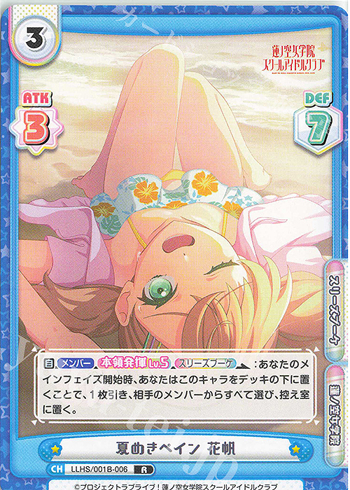 【傷】 R 夏めきペイン 花帆 | 販売 | ラブライブ！蓮ノ空女学院スクールアイドルクラブ | Reバース for you