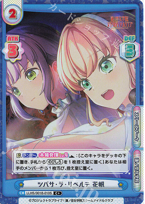 【傷】 C+ ツバサ・ラ・リベルテ 花帆 | 販売 | ラブライブ！蓮ノ空女学院スクールアイドルクラブ | Reバース for you