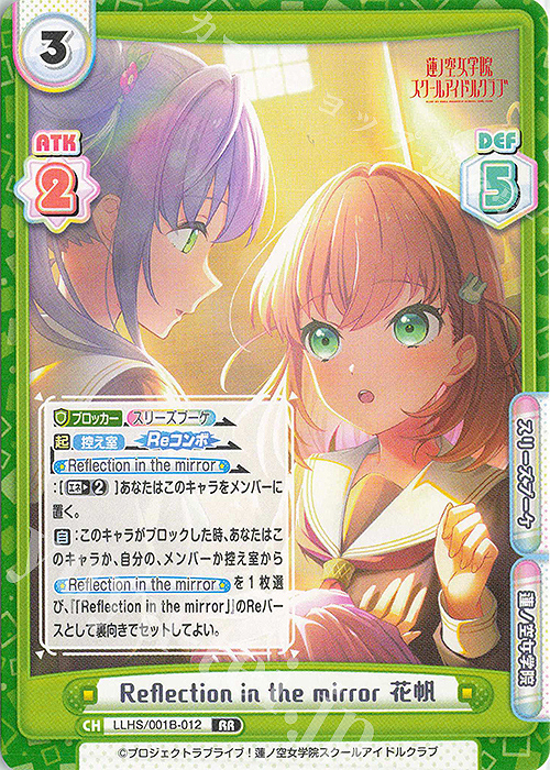 【傷】 RR Reflection in the mirror 花帆 | 販売 | ラブライブ！蓮ノ空女学院スクールアイドルクラブ | Reバース for you