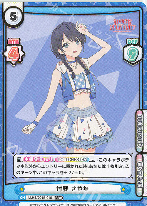 RRR 村野 さやか（箔押し入り） | 販売 | ラブライブ！蓮ノ空女学院スクールアイドルクラブ | Reバース for you