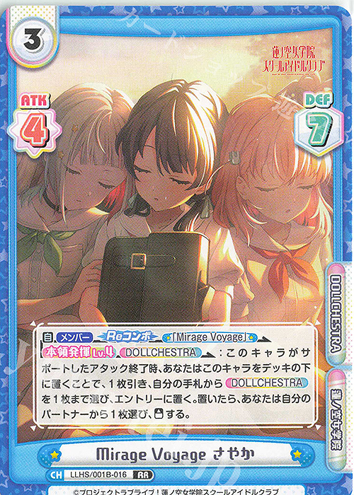 RR Mirage Voyage さやか | 販売 | ラブライブ！蓮ノ空女学院スクールアイドルクラブ | Reバース for you