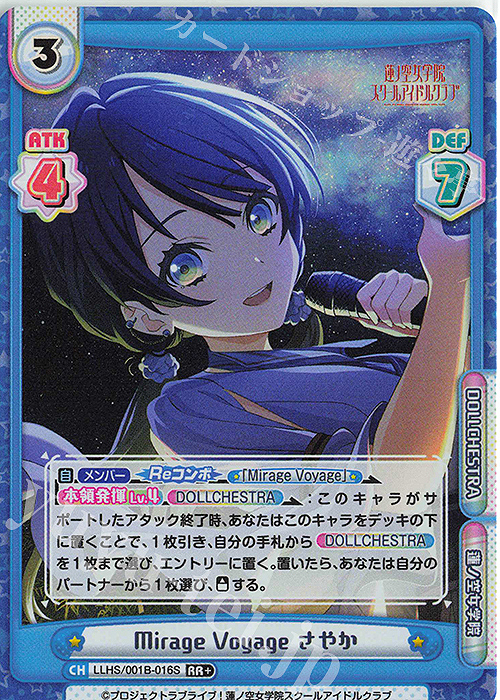 RR+ Mirage Voyage さやか | 買取 | ラブライブ！蓮ノ空女学院スクールアイドルクラブ | Reバース for you