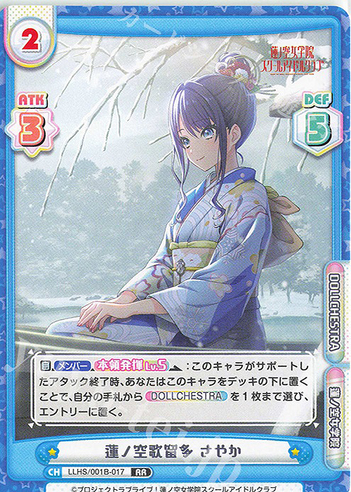 【傷】 RR 蓮ノ空歌留多 さやか | 販売 | ラブライブ！蓮ノ空女学院スクールアイドルクラブ | Reバース for you