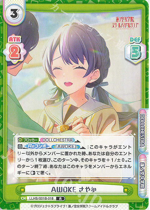 【傷】 R AWOKE さやか | 販売 | ラブライブ！蓮ノ空女学院スクールアイドルクラブ | Reバース for you