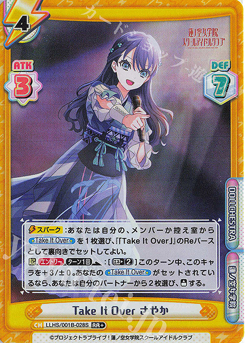 【傷】 RR+ Take It Over さやか | 販売 | ラブライブ！蓮ノ空女学院スクールアイドルクラブ | Reバース for you