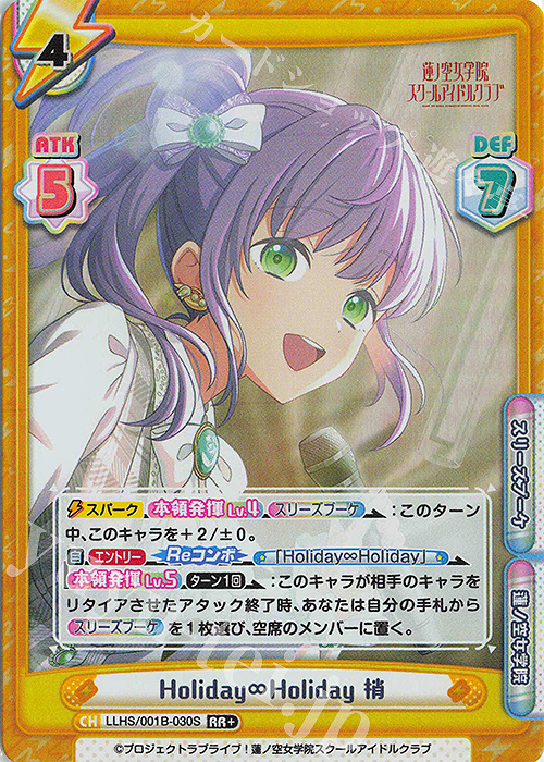 RR+ Holiday∞Holiday 梢 | 販売 | ラブライブ！蓮ノ空女学院スクールアイドルクラブ | Reバース for you