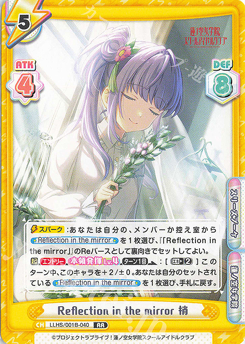 【傷】 RR Reflection in the mirror 梢 | 販売 | ラブライブ！蓮ノ空女学院スクールアイドルクラブ | Reバース for you