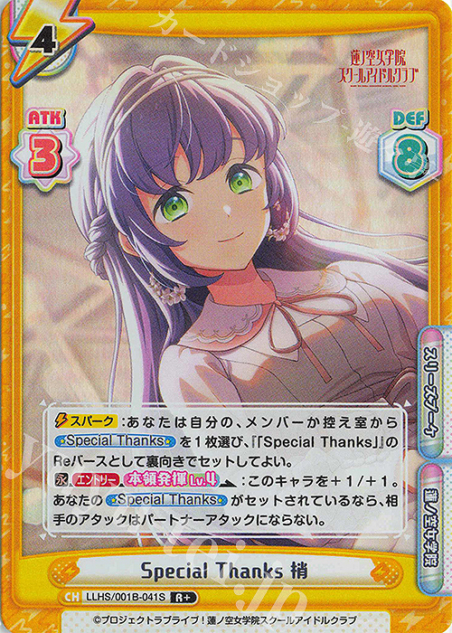 【傷】 R+ Special Thanks 梢 | 販売 | ラブライブ！蓮ノ空女学院スクールアイドルクラブ | Reバース for you