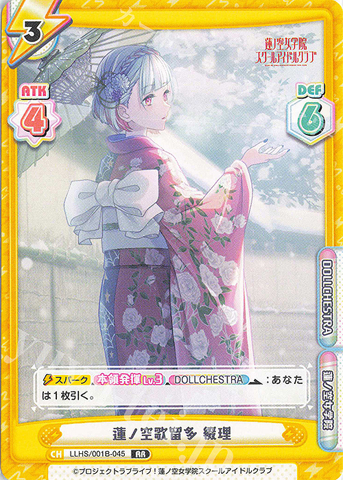 【傷】 RR 蓮ノ空歌留多 綴理 | 販売 | ラブライブ！蓮ノ空女学院スクールアイドルクラブ | Reバース for you