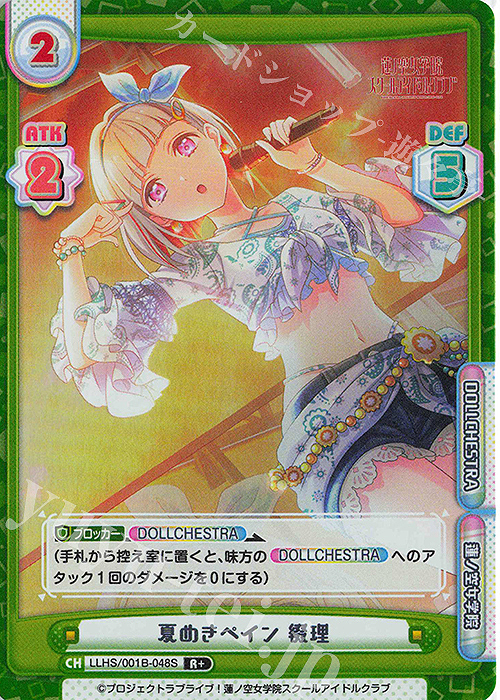 R+ 夏めきペイン 綴理 | 買取 | ラブライブ！蓮ノ空女学院スクールアイドルクラブ | Reバース for you