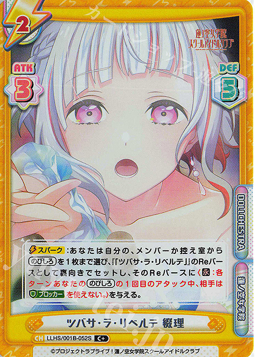 C+ ツバサ・ラ・リベルテ 綴理 | 買取 | ラブライブ！蓮ノ空女学院スクールアイドルクラブ | Reバース for you