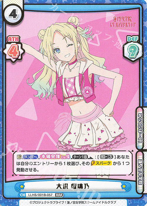 RRR 大沢 瑠璃乃（箔押し入り） | 販売 | ラブライブ！蓮ノ空女学院スクールアイドルクラブ | Reバース for you