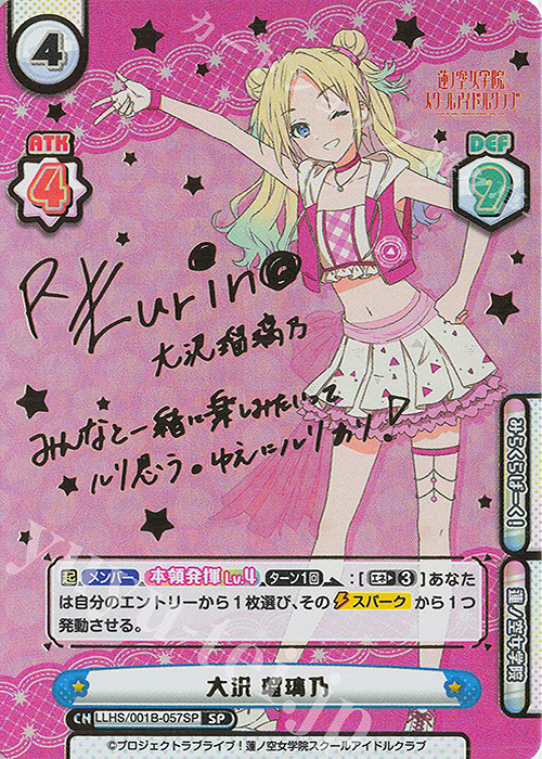 【傷】 SP 大沢 瑠璃乃（サイン入り） | 販売 | ラブライブ！蓮ノ空女学院スクールアイドルクラブ | Reバース for you