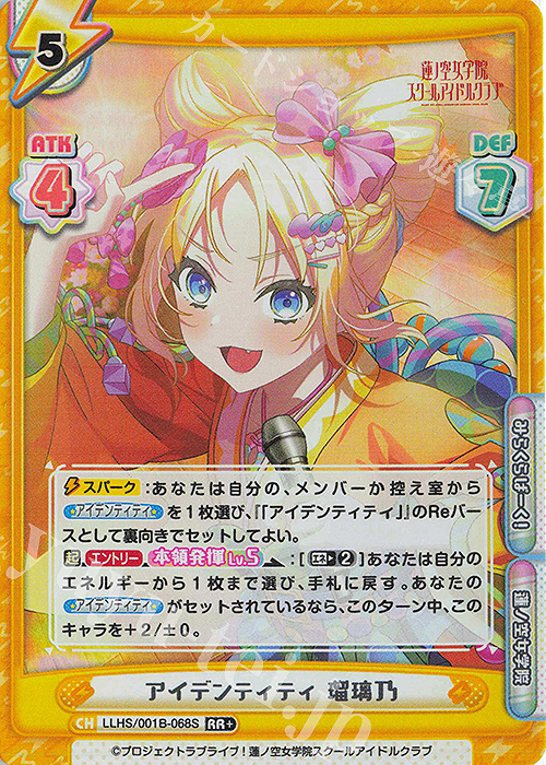 RR+ アイデンティティ 瑠璃乃 | 買取 | ラブライブ！蓮ノ空女学院スクールアイドルクラブ | Reバース for you