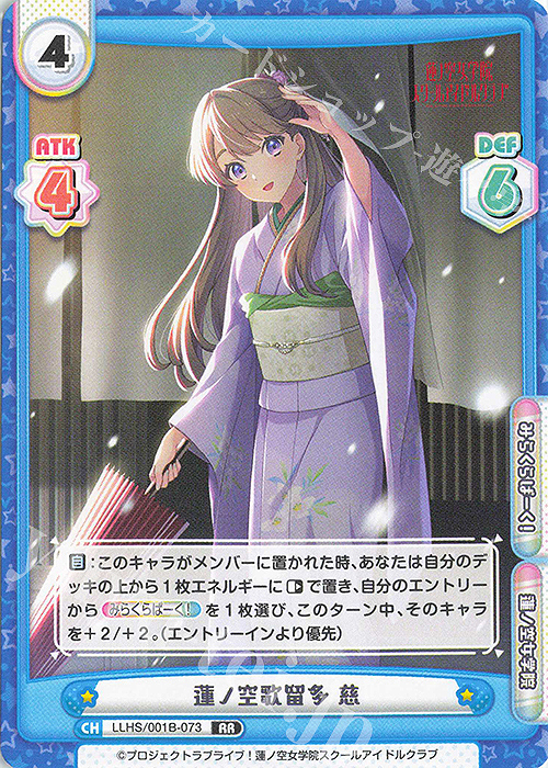 【傷】 RR 蓮ノ空歌留多 慈 | 販売 | ラブライブ！蓮ノ空女学院スクールアイドルクラブ | Reバース for you