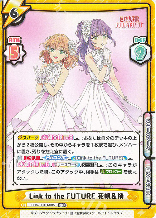 RRR Link to the FUTURE 花帆＆梢（箔押し入り） | 買取 | ラブライブ！蓮ノ空女学院スクールアイドルクラブ | Reバース for you