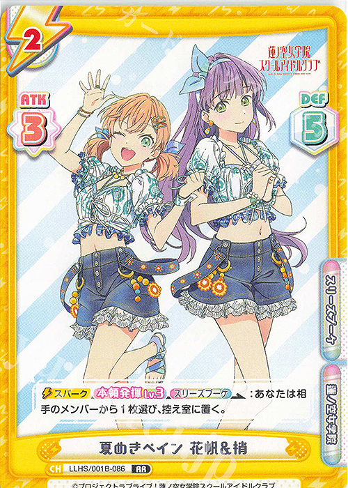 RR 夏めきペイン 花帆＆梢 | 販売 | ラブライブ！蓮ノ空女学院スクールアイドルクラブ | Reバース for you