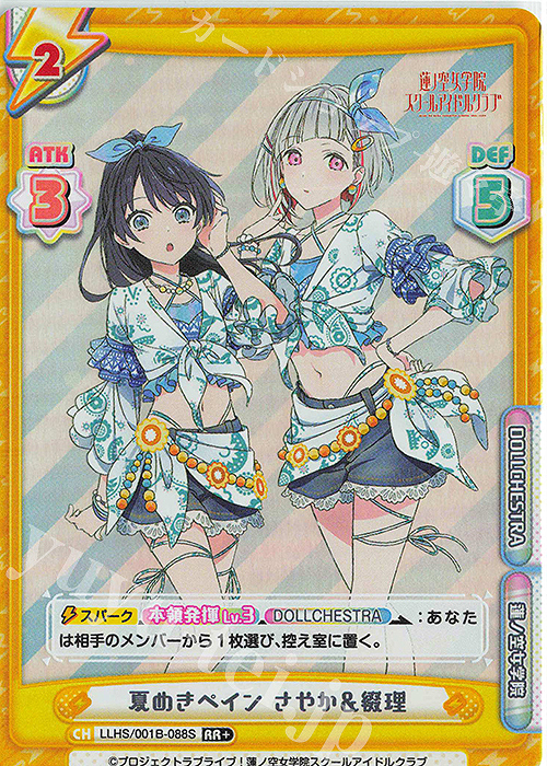 RR+ 夏めきペイン さやか＆綴理 | 販売 | ラブライブ！蓮ノ空女学院スクールアイドルクラブ | Reバース for you
